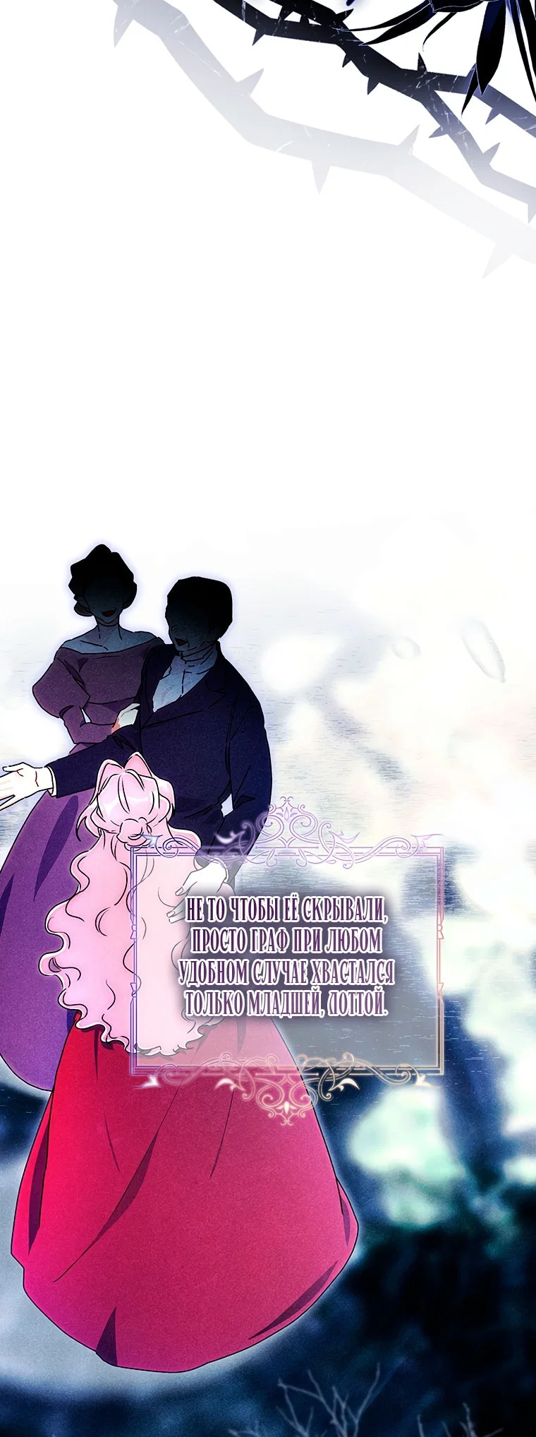 Манга Приёмная дочь протагониста - Глава 156 Страница 36