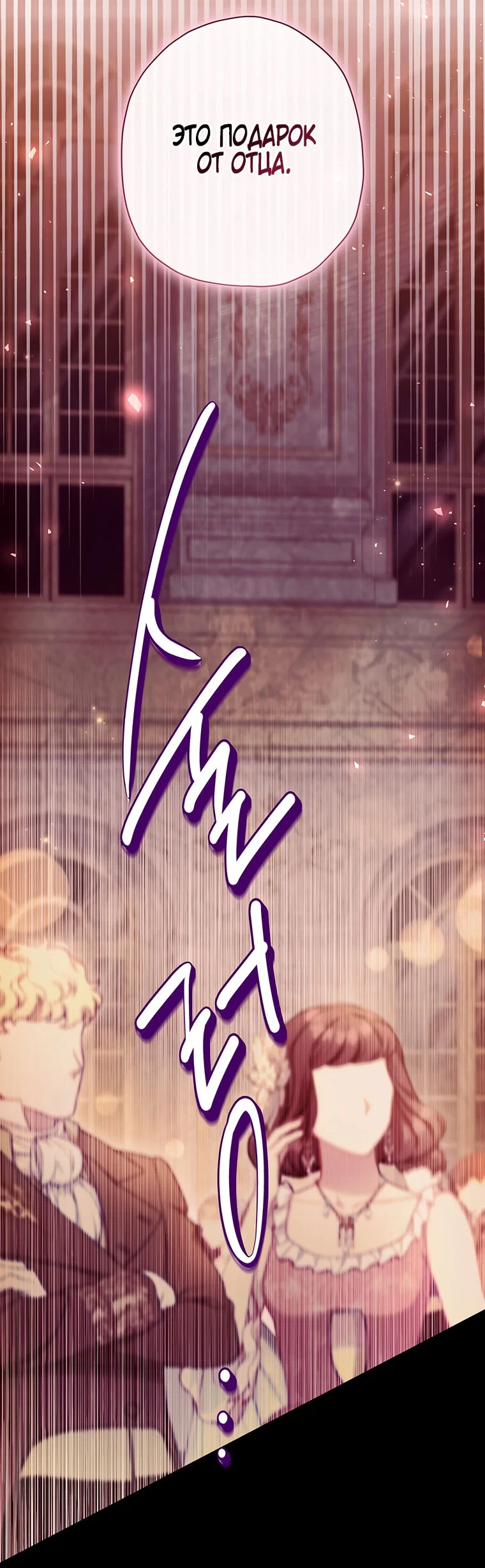Манга Приёмная дочь протагониста - Глава 156 Страница 62