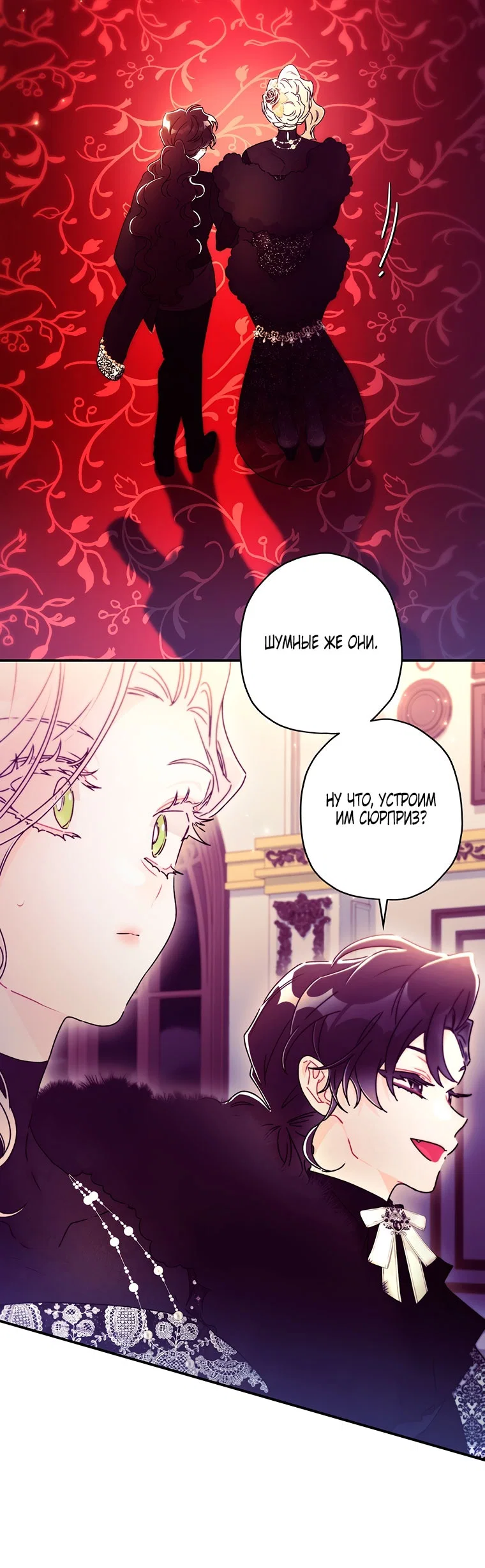 Манга Приёмная дочь протагониста - Глава 156 Страница 15