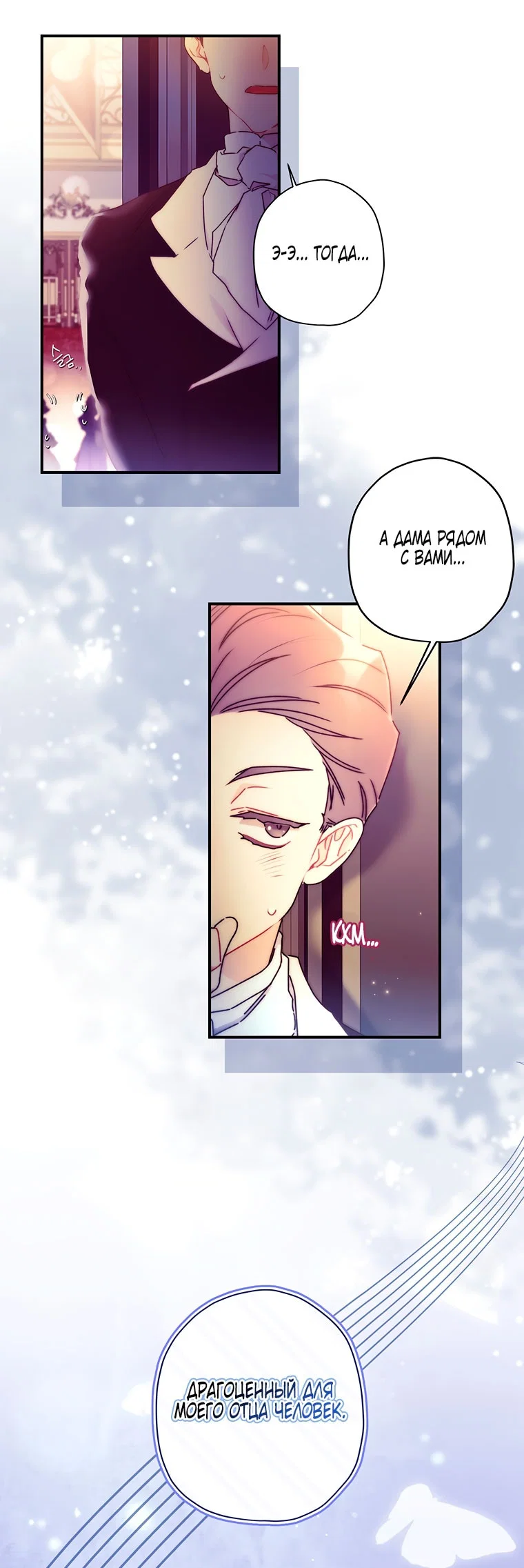 Манга Приёмная дочь протагониста - Глава 156 Страница 21