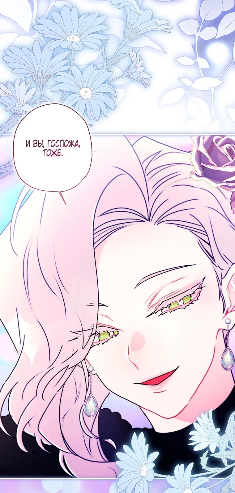 Манга Приёмная дочь протагониста - Глава 156 Страница 12