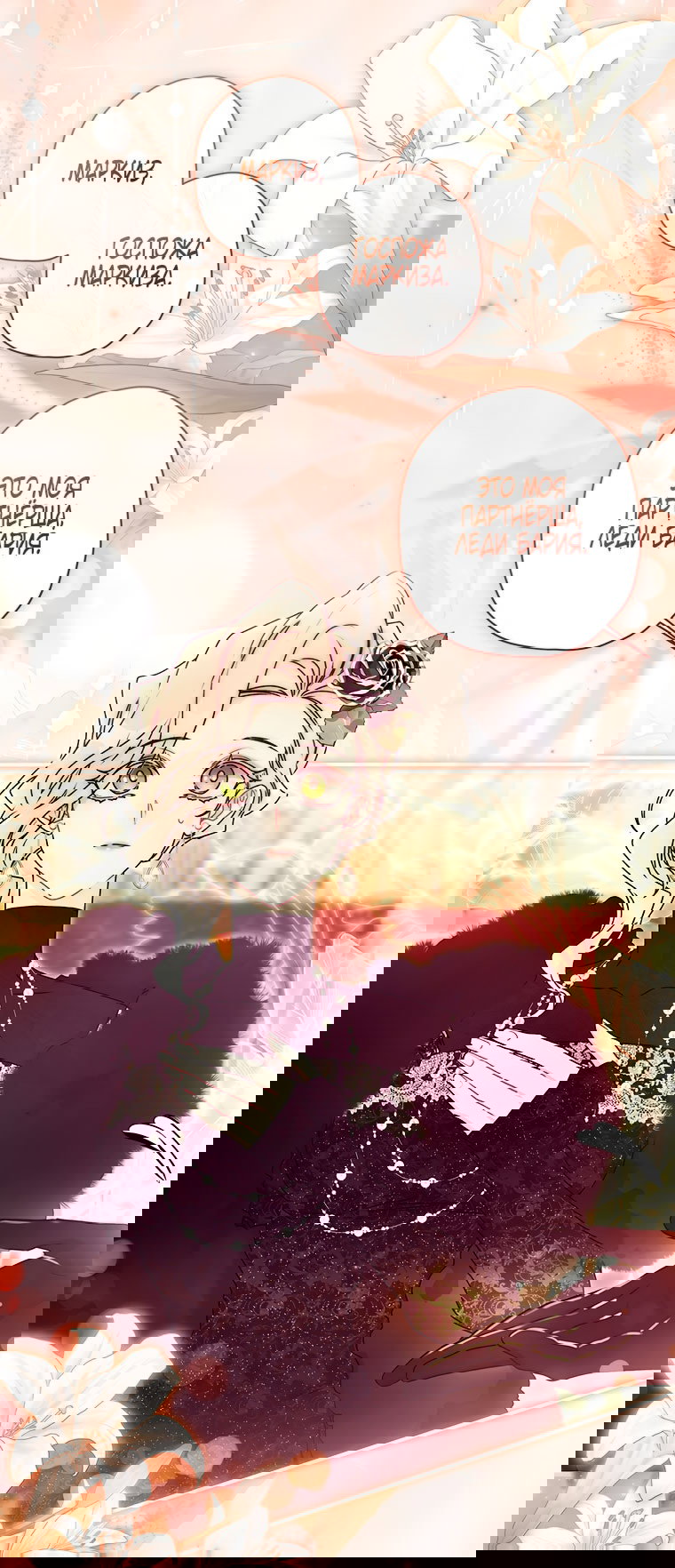 Манга Приёмная дочь протагониста - Глава 156 Страница 50