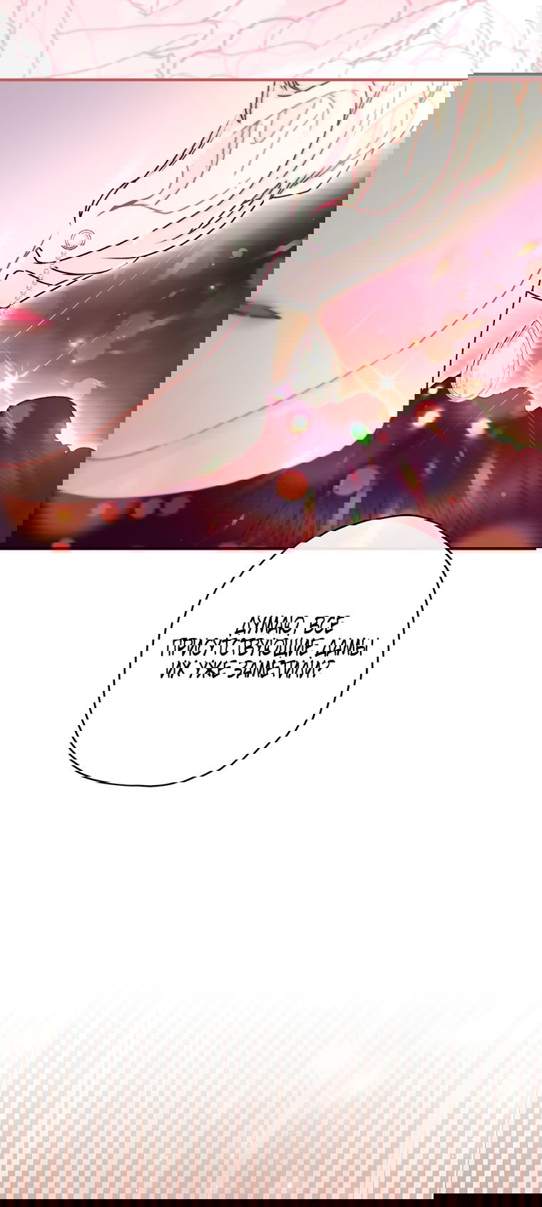 Манга Приёмная дочь протагониста - Глава 156 Страница 61