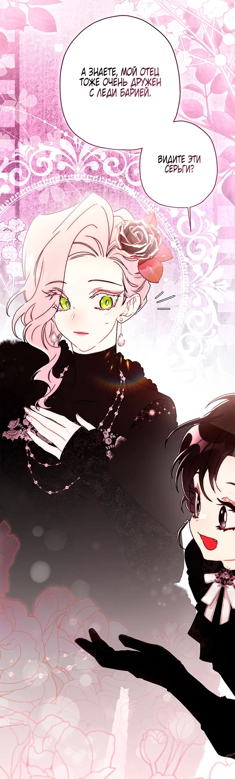 Манга Приёмная дочь протагониста - Глава 156 Страница 60