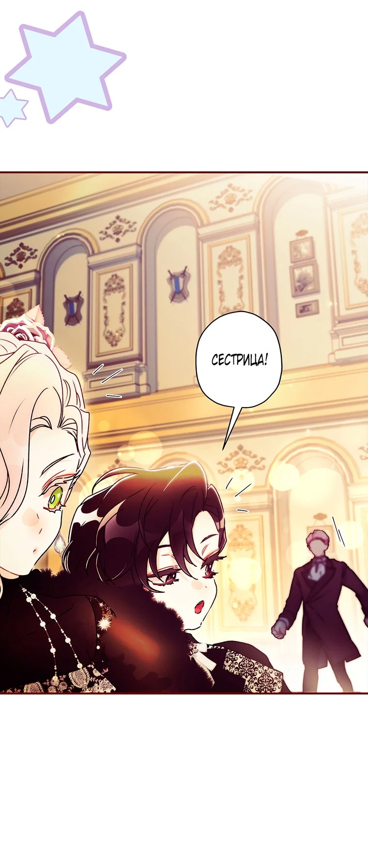 Манга Приёмная дочь протагониста - Глава 156 Страница 44