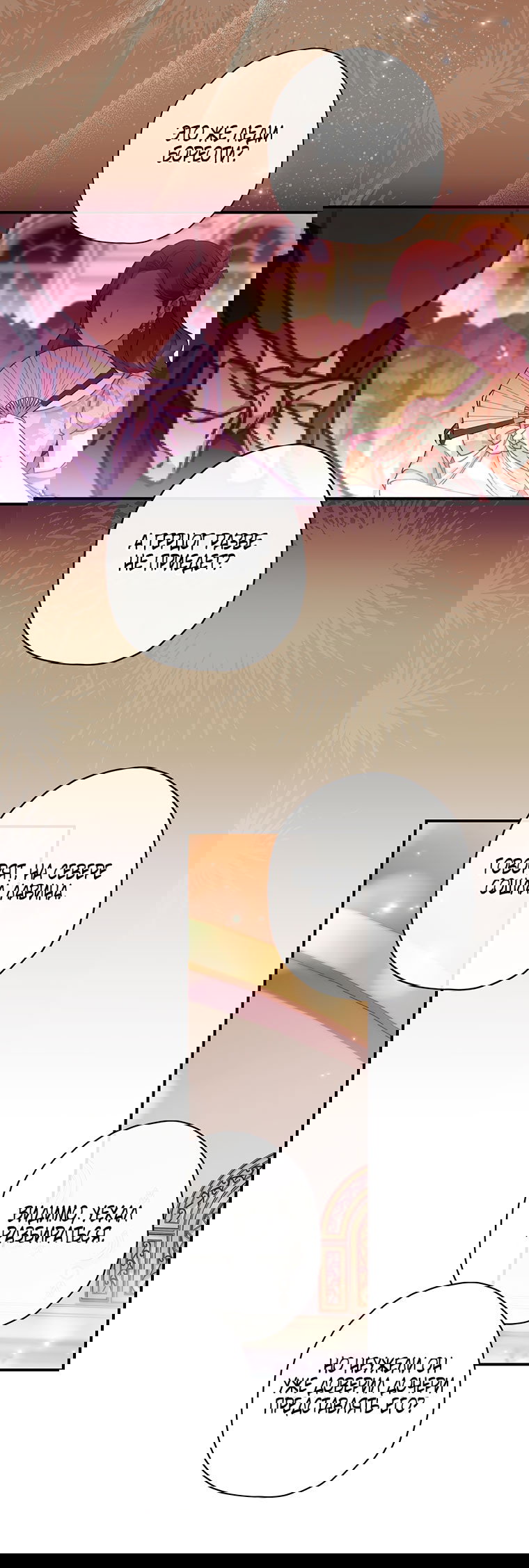 Манга Приёмная дочь протагониста - Глава 156 Страница 28