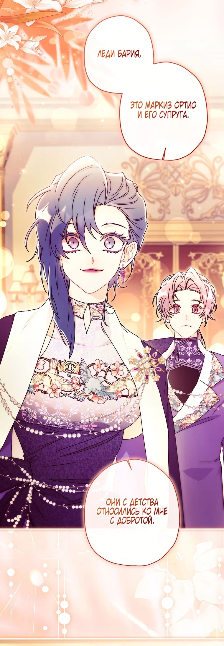 Манга Приёмная дочь протагониста - Глава 156 Страница 51
