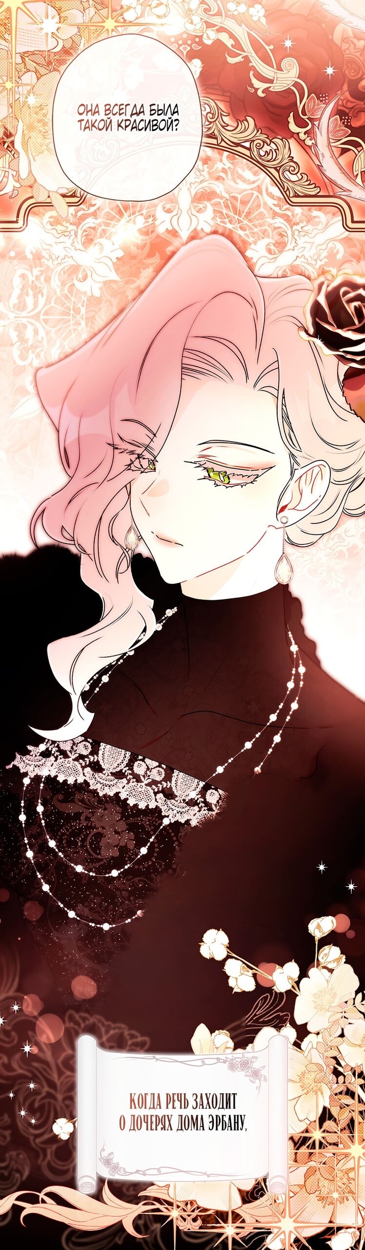 Манга Приёмная дочь протагониста - Глава 156 Страница 33