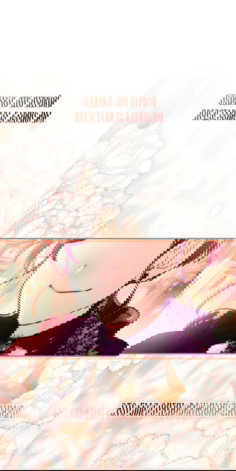 Манга Приёмная дочь протагониста - Глава 156 Страница 53