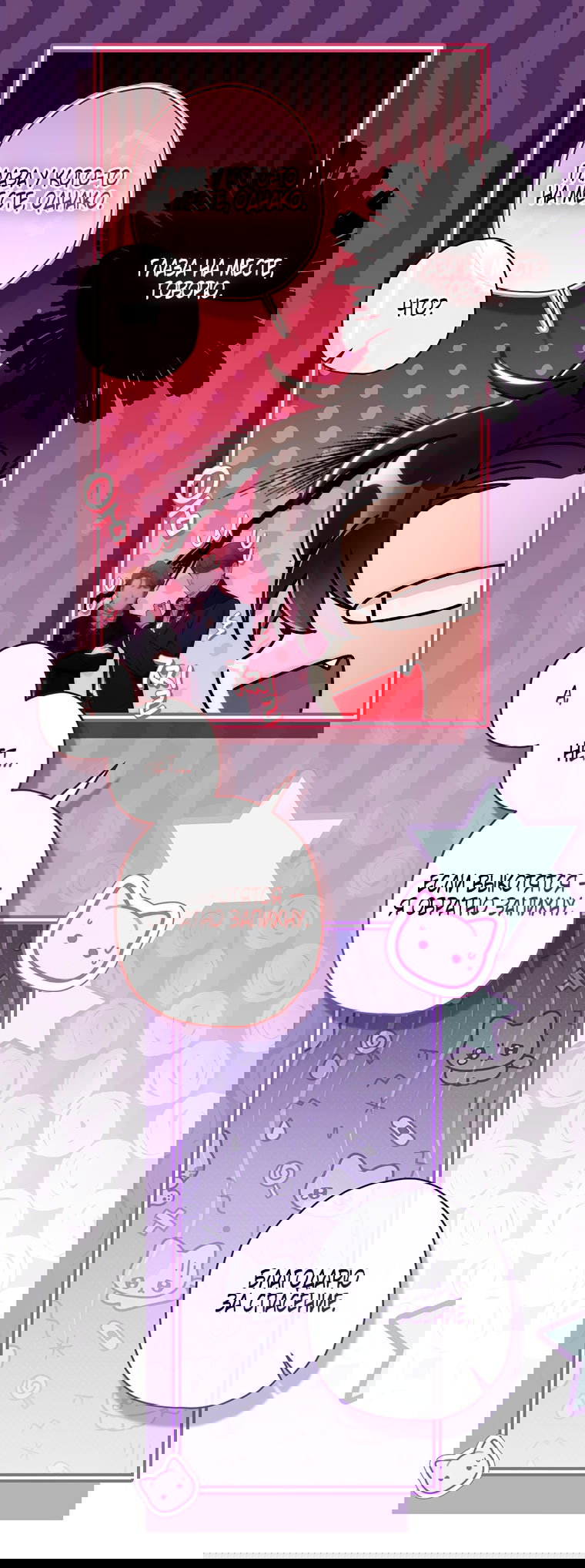 Манга Приёмная дочь протагониста - Глава 156 Страница 43