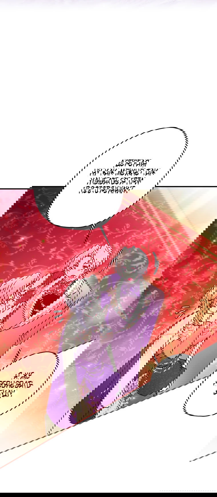 Манга Приёмная дочь протагониста - Глава 156 Страница 57