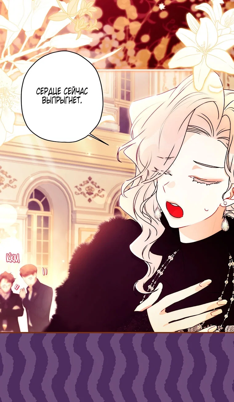 Манга Приёмная дочь протагониста - Глава 156 Страница 42