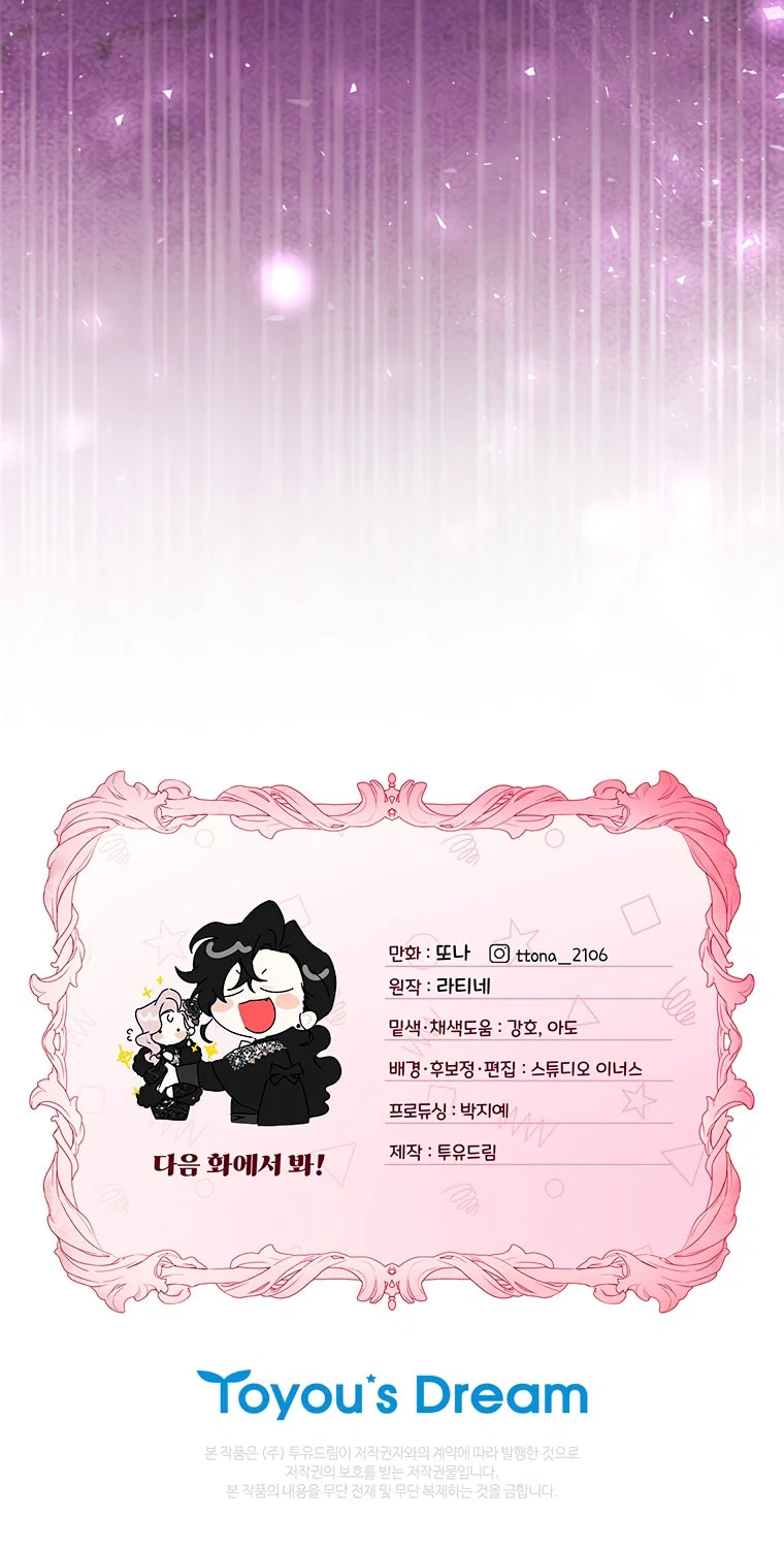 Манга Приёмная дочь протагониста - Глава 156 Страница 65