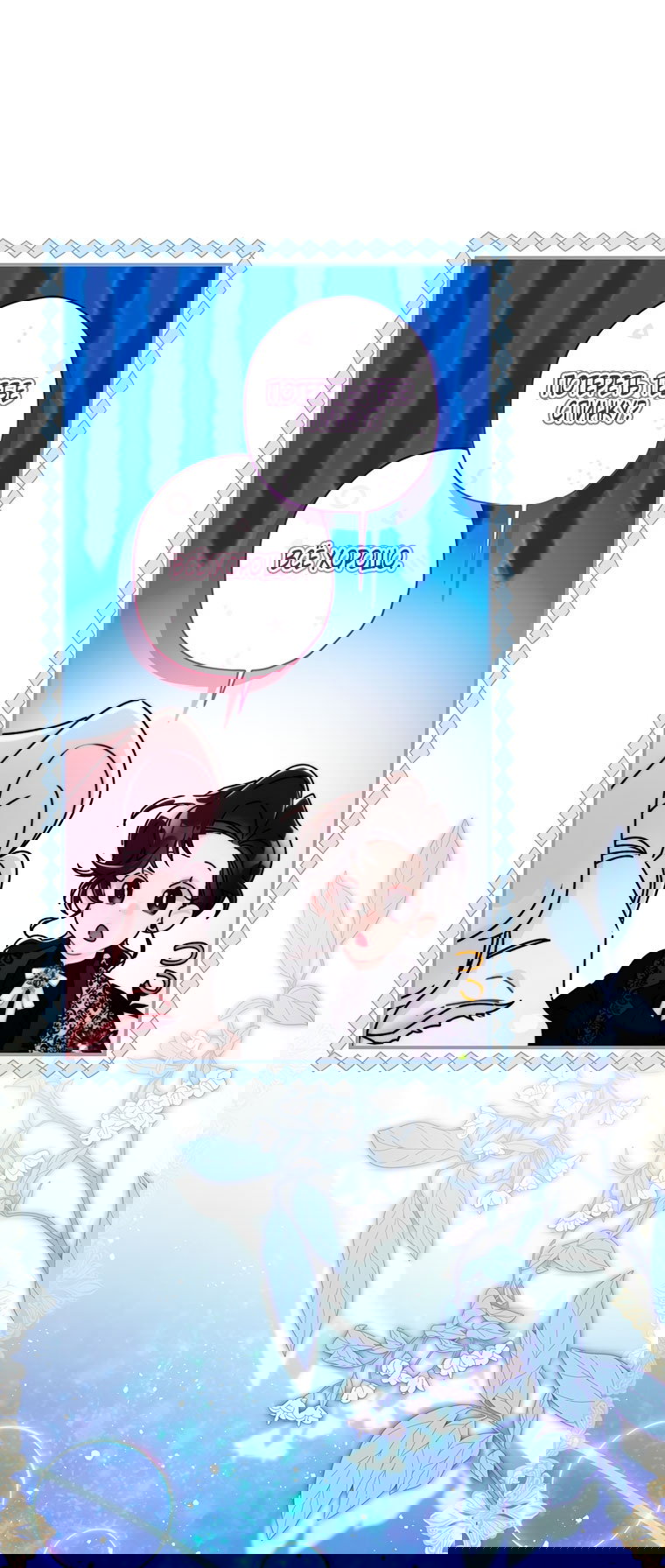 Манга Приёмная дочь протагониста - Глава 156 Страница 6