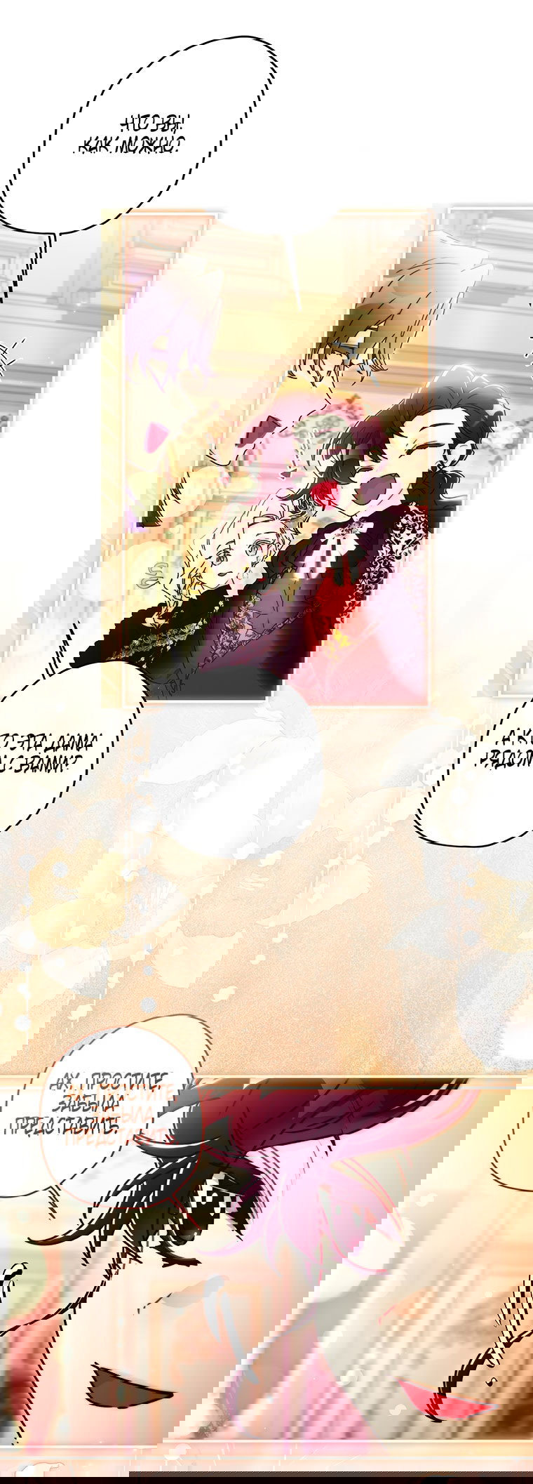 Манга Приёмная дочь протагониста - Глава 156 Страница 49