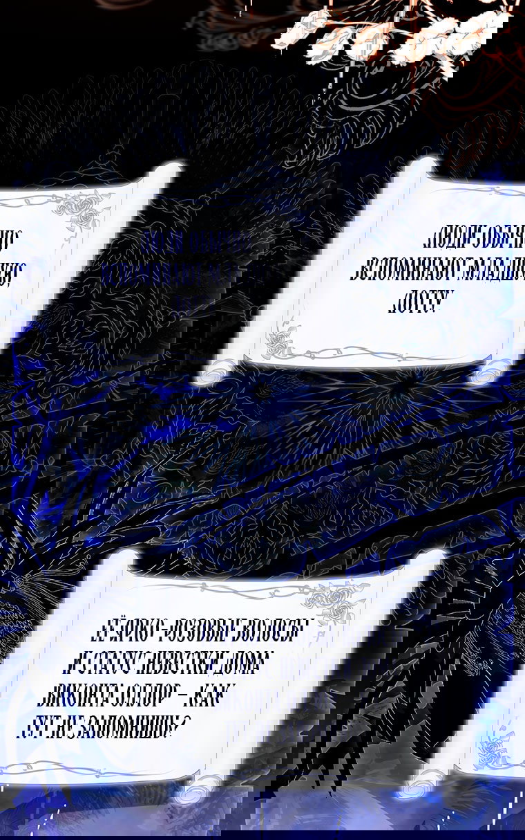 Манга Приёмная дочь протагониста - Глава 156 Страница 34