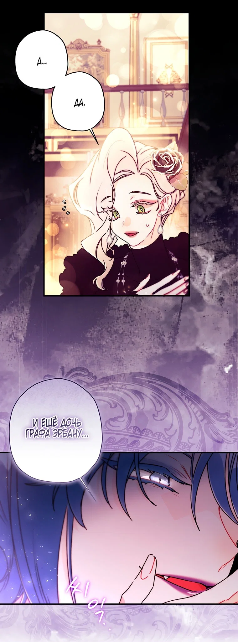 Манга Приёмная дочь протагониста - Глава 156 Страница 56