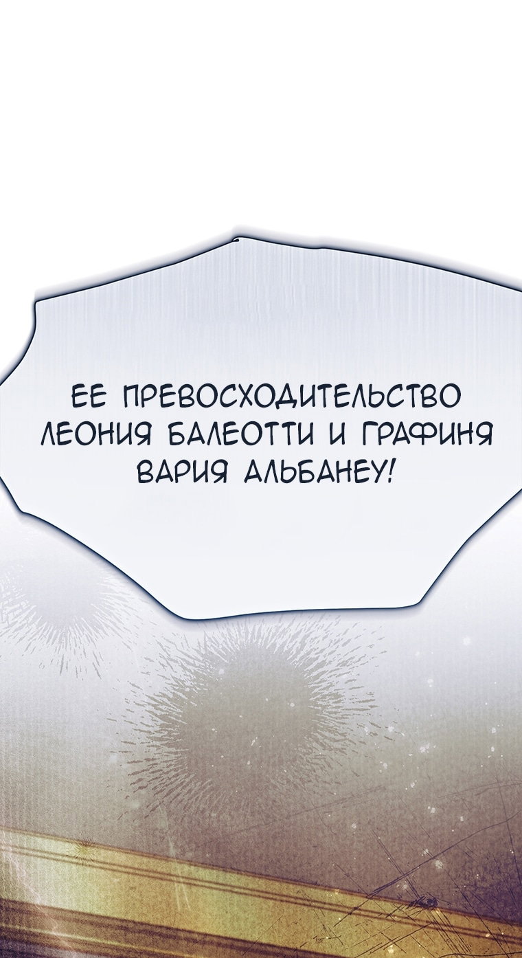 Манга Приёмная дочь протагониста - Глава 155 Страница 68