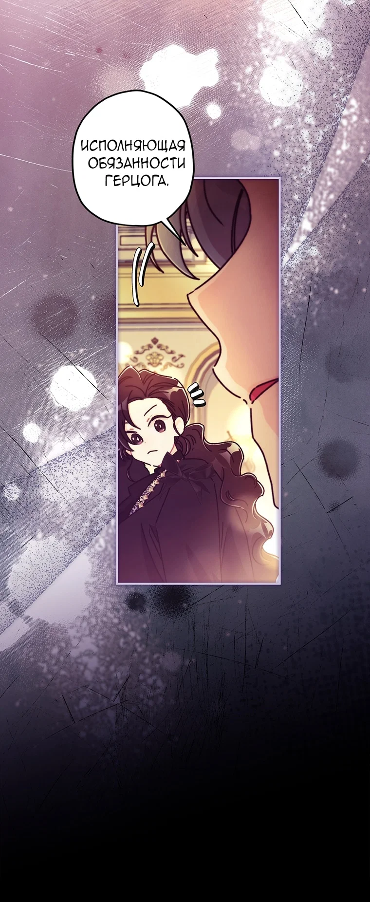 Манга Приёмная дочь протагониста - Глава 157 Страница 57