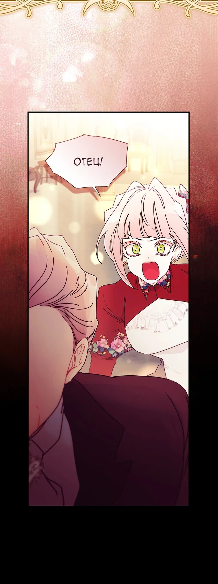 Манга Приёмная дочь протагониста - Глава 157 Страница 33