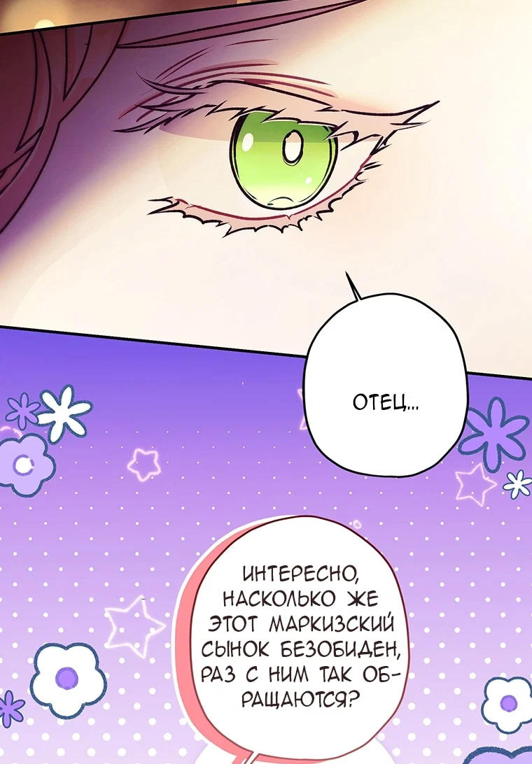 Манга Приёмная дочь протагониста - Глава 157 Страница 61