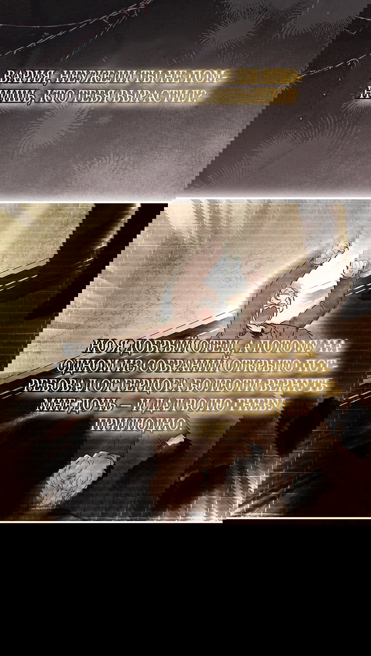 Манга Приёмная дочь протагониста - Глава 157 Страница 26