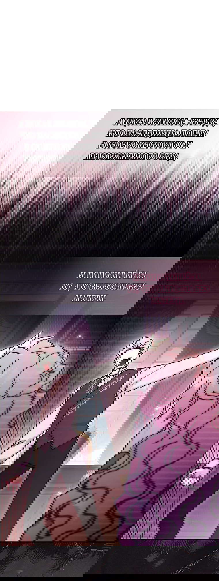 Манга Приёмная дочь протагониста - Глава 157 Страница 25