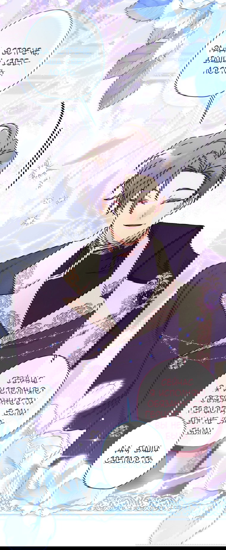 Манга Приёмная дочь протагониста - Глава 157 Страница 45