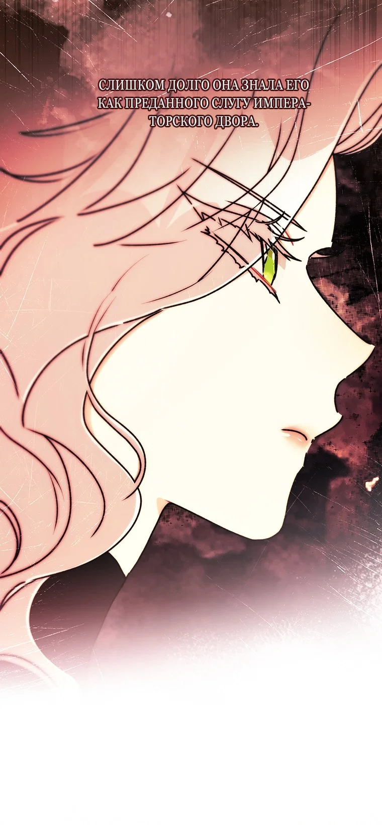 Манга Приёмная дочь протагониста - Глава 157 Страница 52