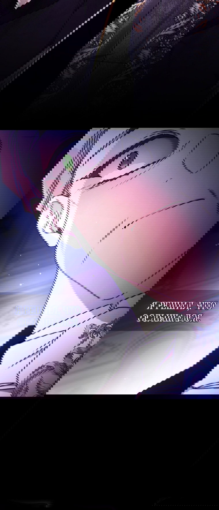 Манга Приёмная дочь протагониста - Глава 157 Страница 19