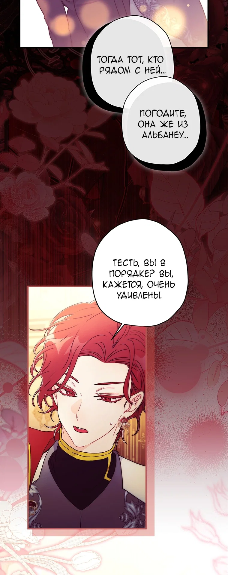 Манга Приёмная дочь протагониста - Глава 157 Страница 36