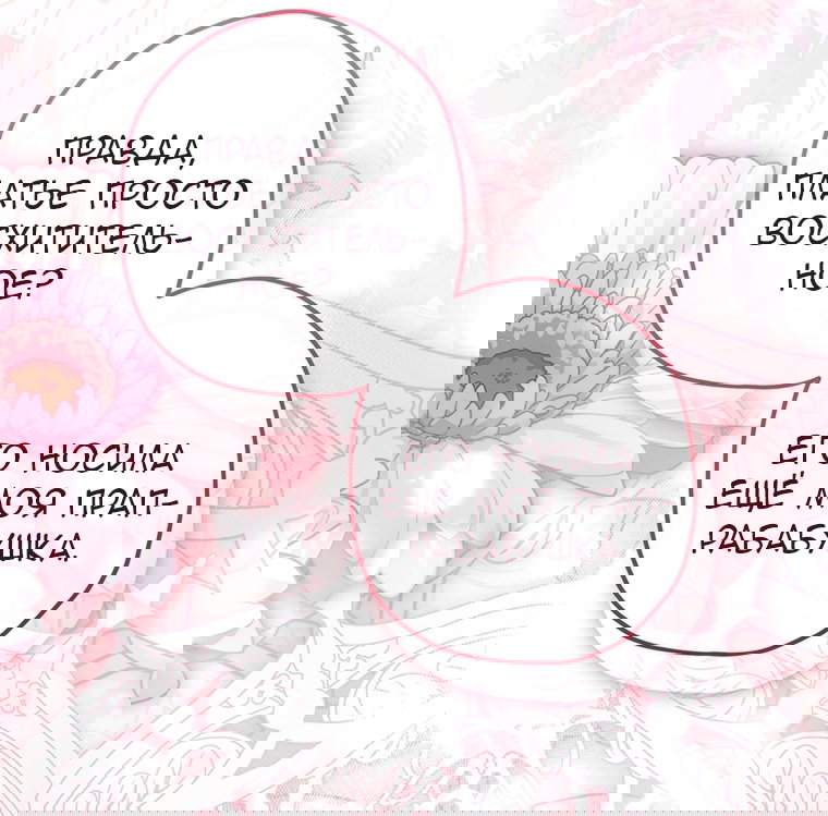 Манга Приёмная дочь протагониста - Глава 157 Страница 3