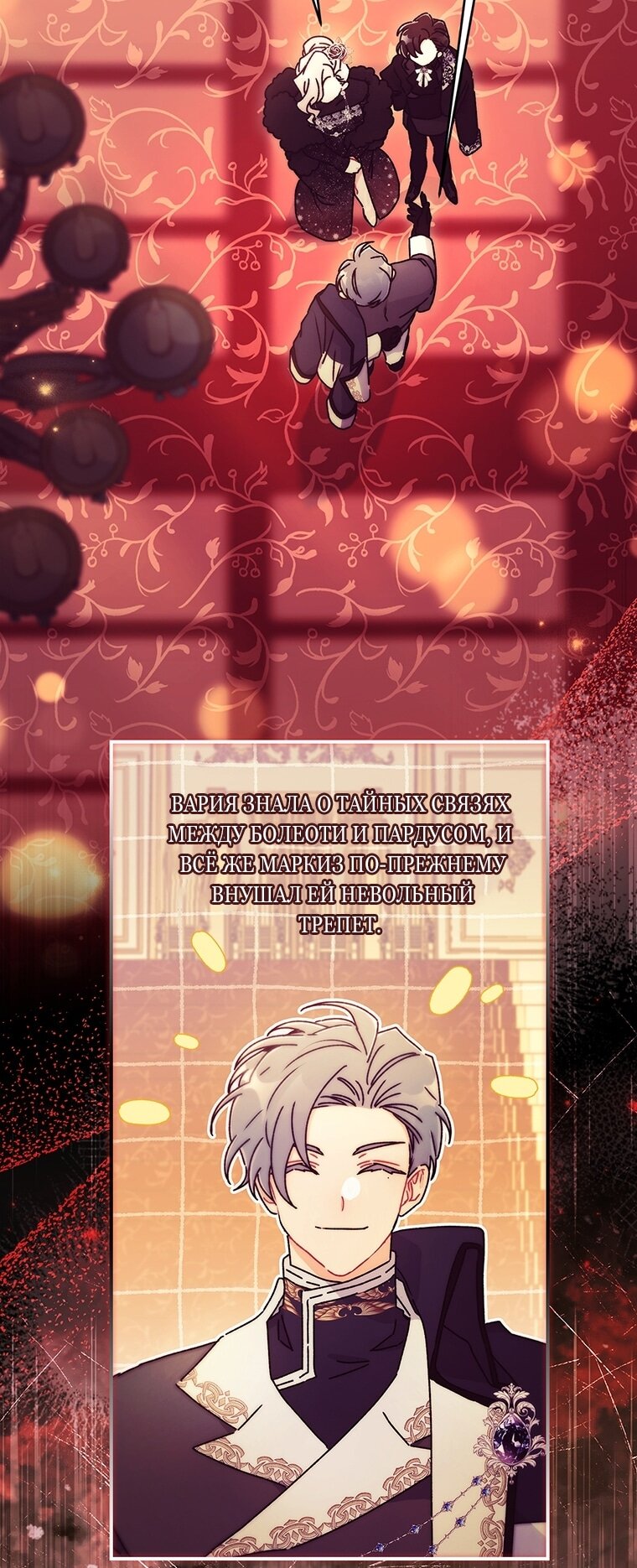 Манга Приёмная дочь протагониста - Глава 157 Страница 51