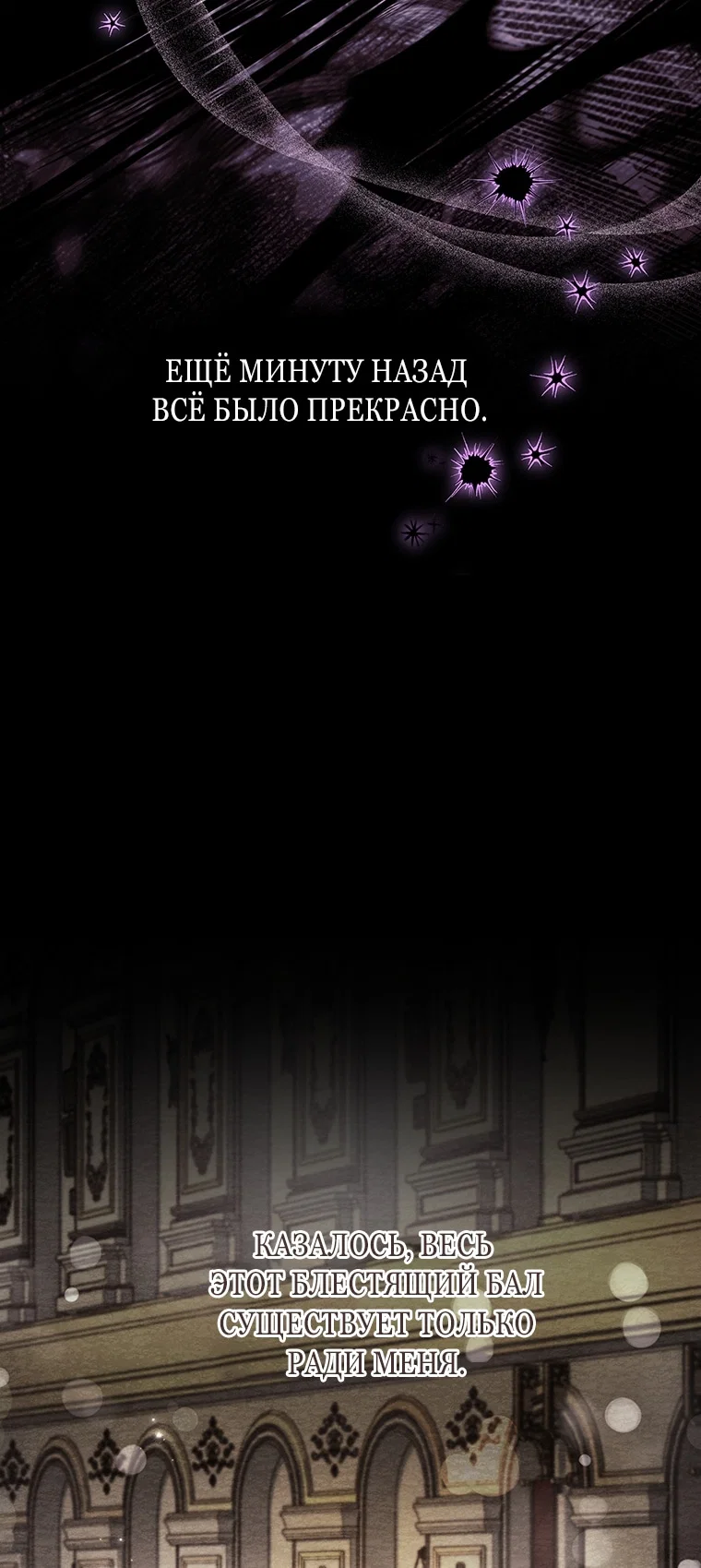 Манга Приёмная дочь протагониста - Глава 157 Страница 15