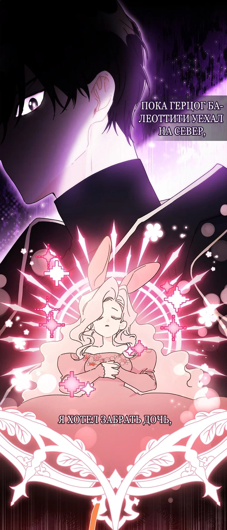 Манга Приёмная дочь протагониста - Глава 157 Страница 20