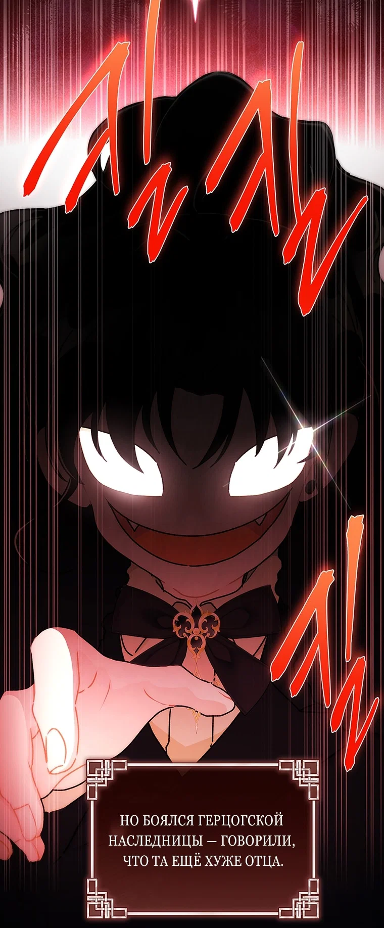 Манга Приёмная дочь протагониста - Глава 157 Страница 21