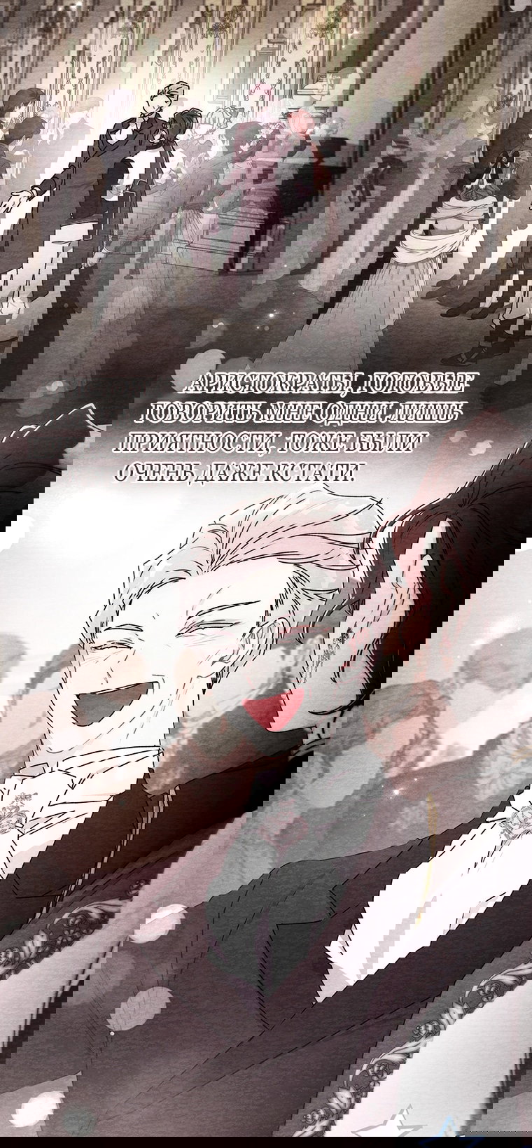 Манга Приёмная дочь протагониста - Глава 157 Страница 16