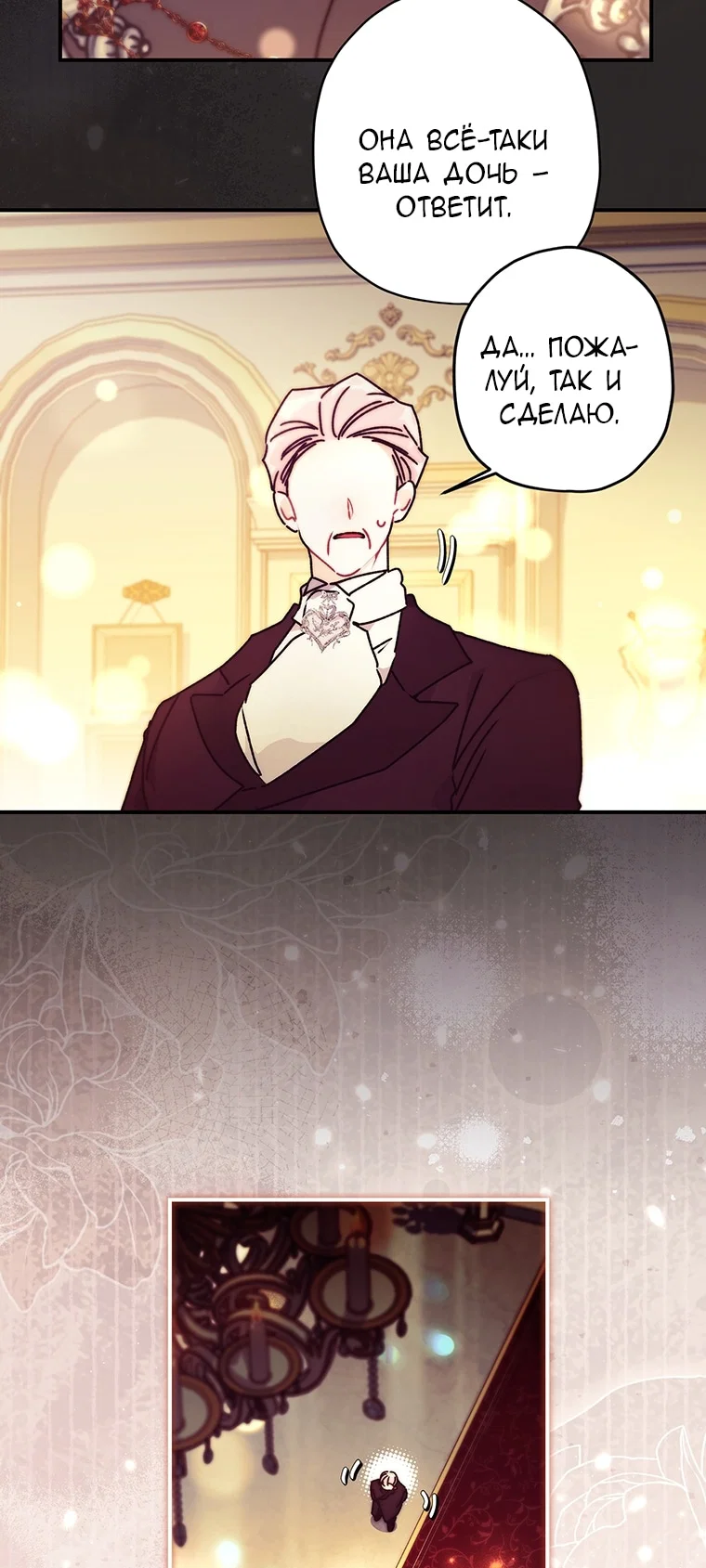 Манга Приёмная дочь протагониста - Глава 157 Страница 41