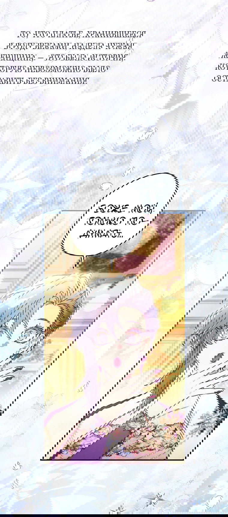 Манга Приёмная дочь протагониста - Глава 157 Страница 6