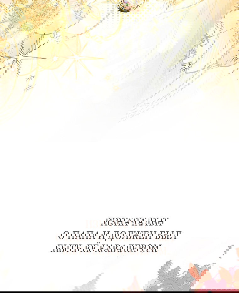 Манга Приёмная дочь протагониста - Глава 157 Страница 10