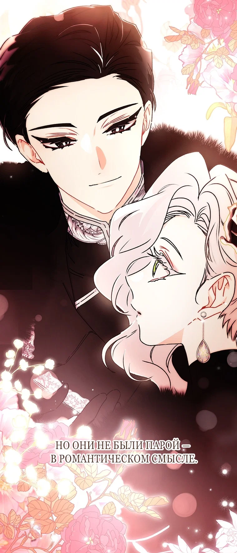 Манга Приёмная дочь протагониста - Глава 157 Страница 11