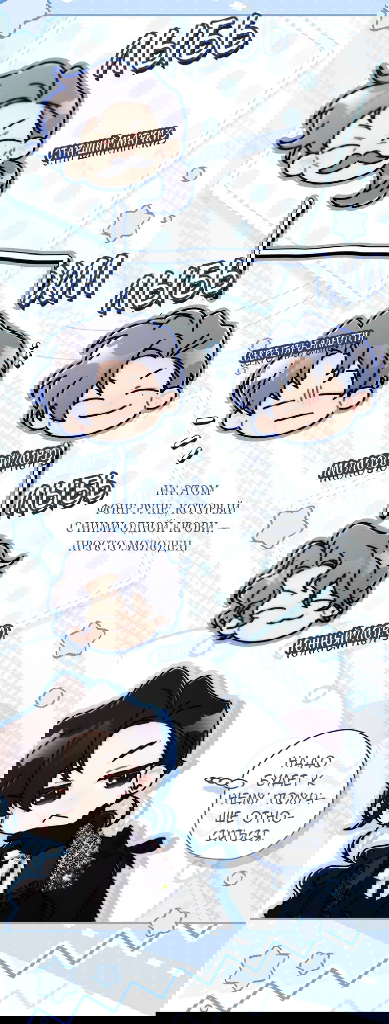 Манга Приёмная дочь протагониста - Глава 157 Страница 47