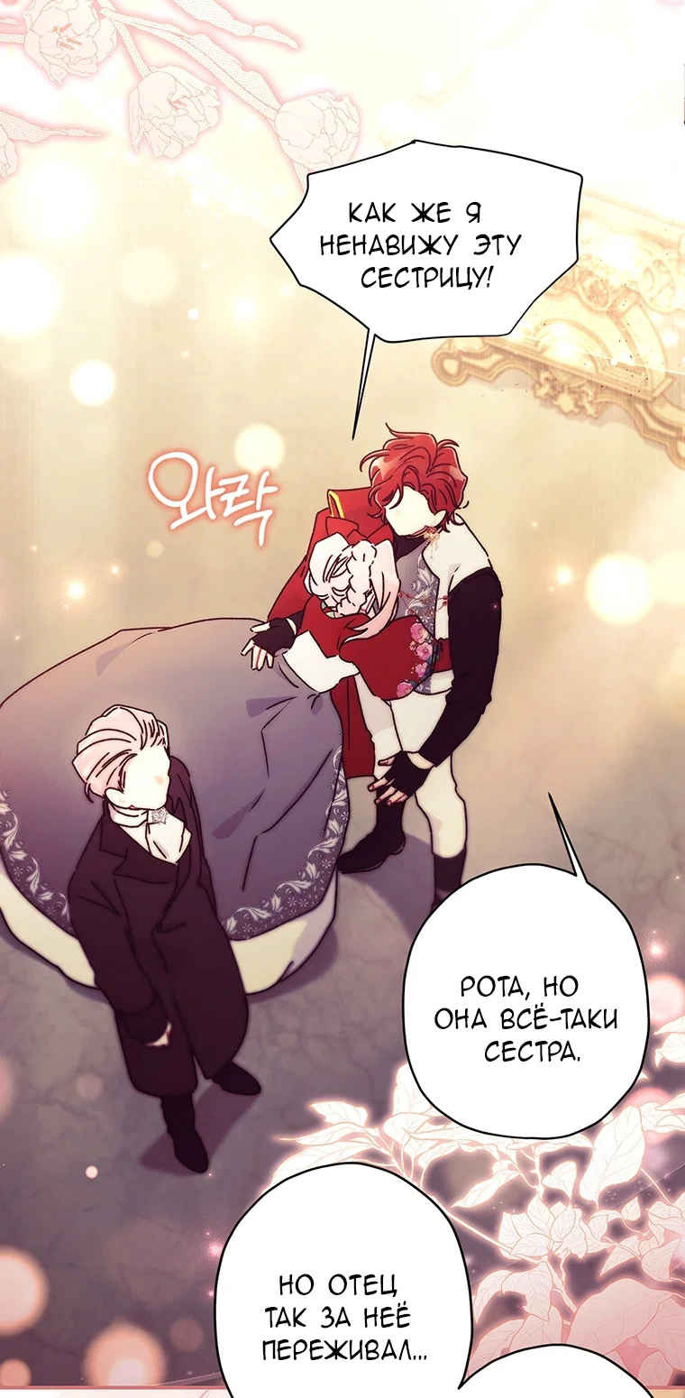 Манга Приёмная дочь протагониста - Глава 157 Страница 37