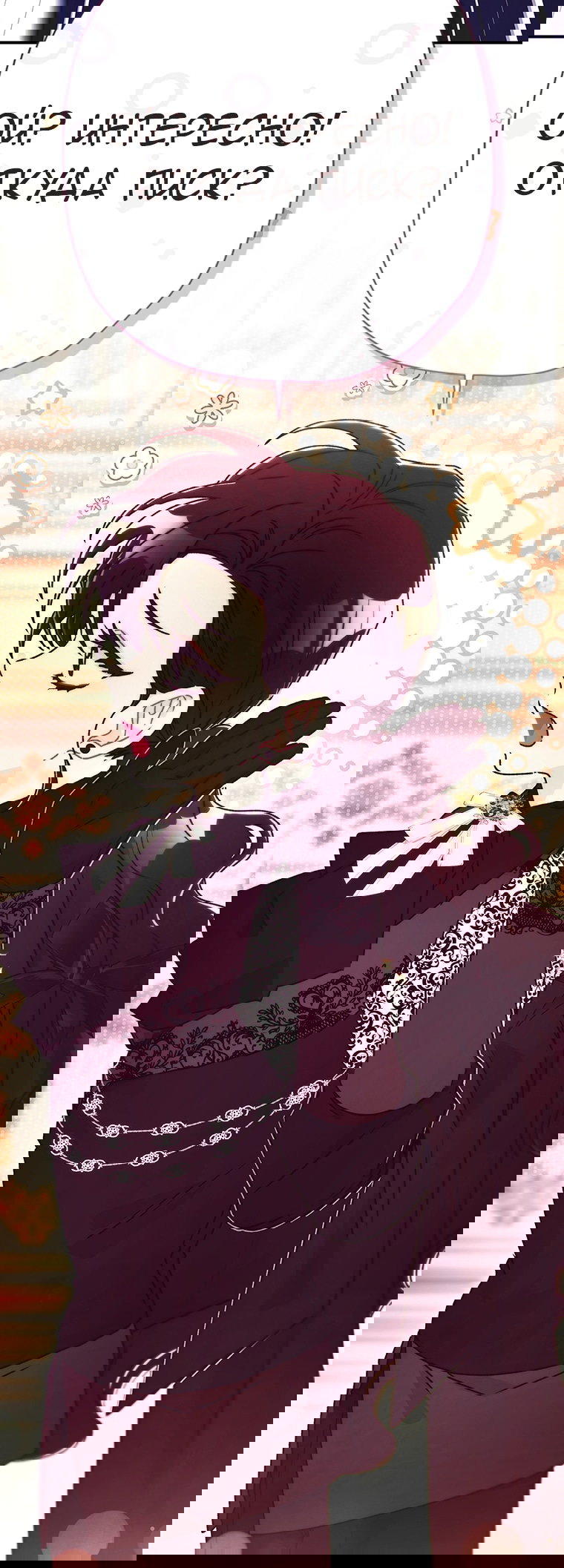 Манга Приёмная дочь протагониста - Глава 157 Страница 70