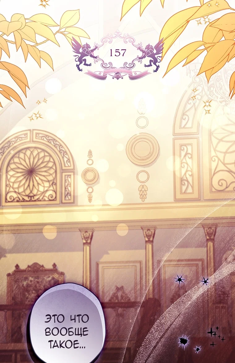 Манга Приёмная дочь протагониста - Глава 157 Страница 13