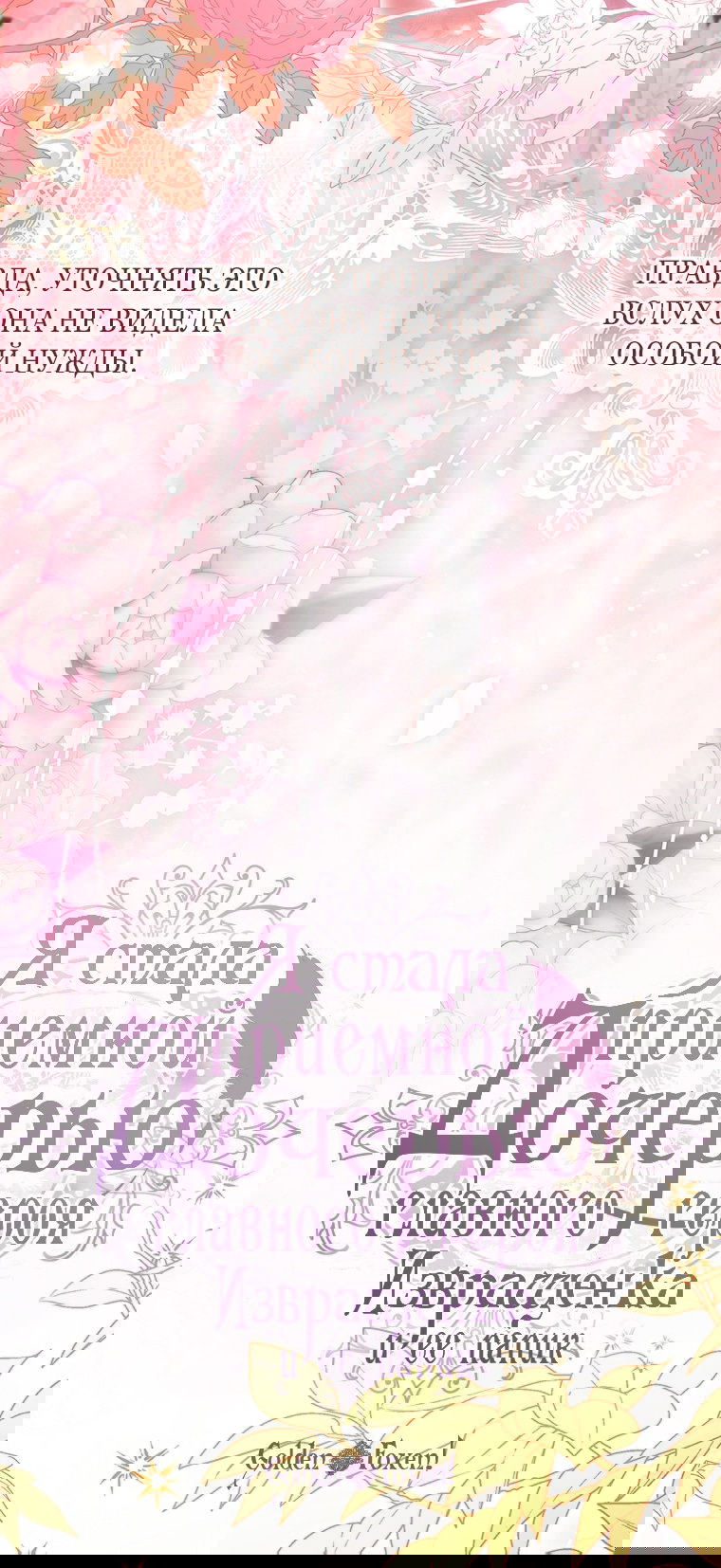 Манга Приёмная дочь протагониста - Глава 157 Страница 12