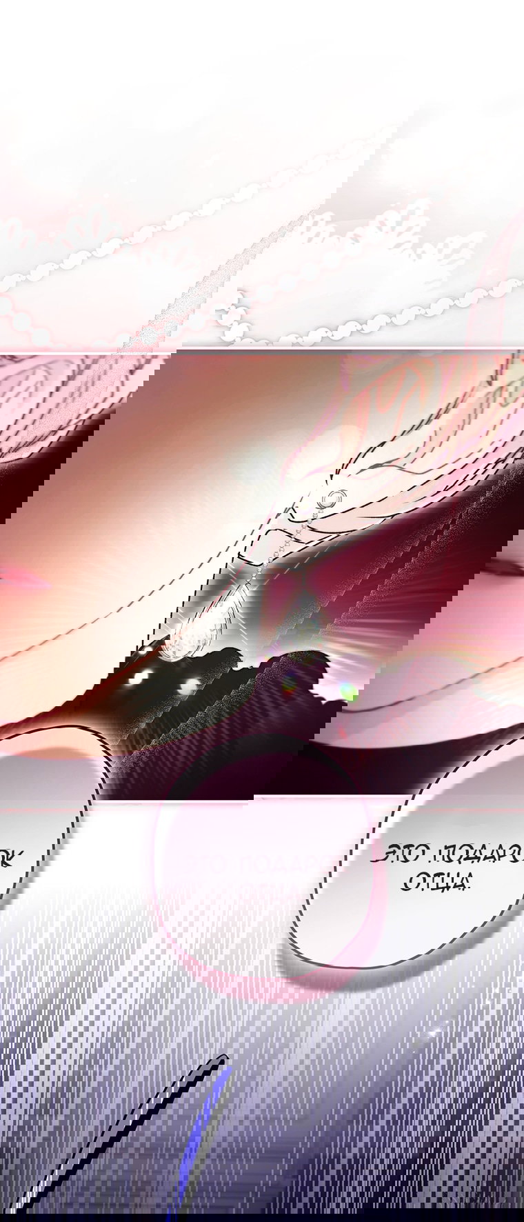 Манга Приёмная дочь протагониста - Глава 157 Страница 1