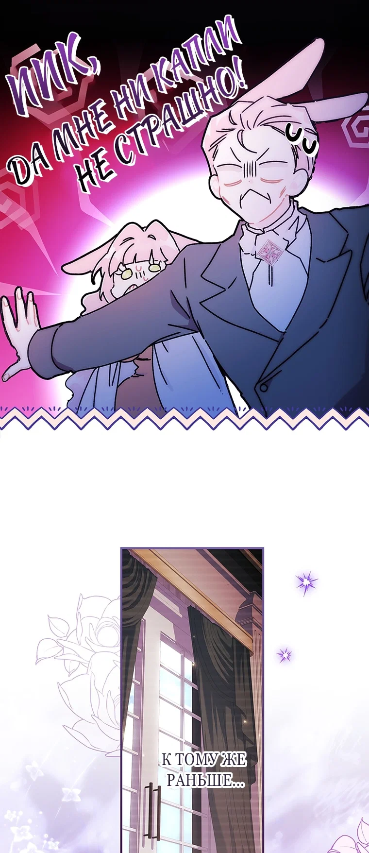 Манга Приёмная дочь протагониста - Глава 157 Страница 22