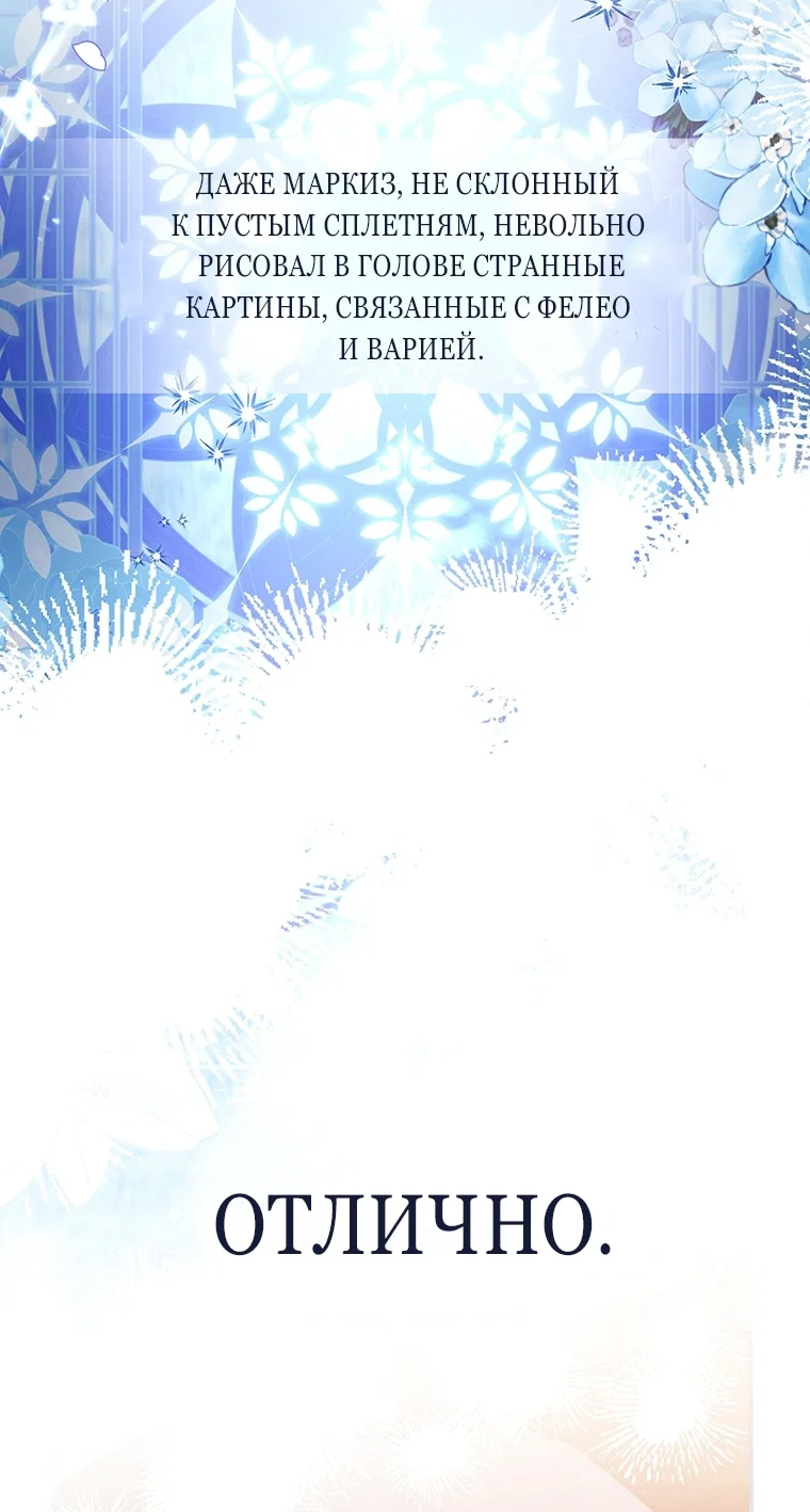 Манга Приёмная дочь протагониста - Глава 157 Страница 7