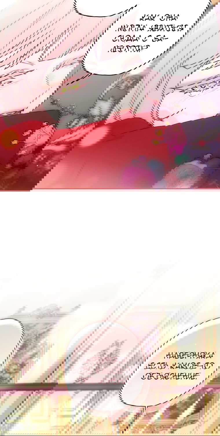 Манга Приёмная дочь протагониста - Глава 157 Страница 38